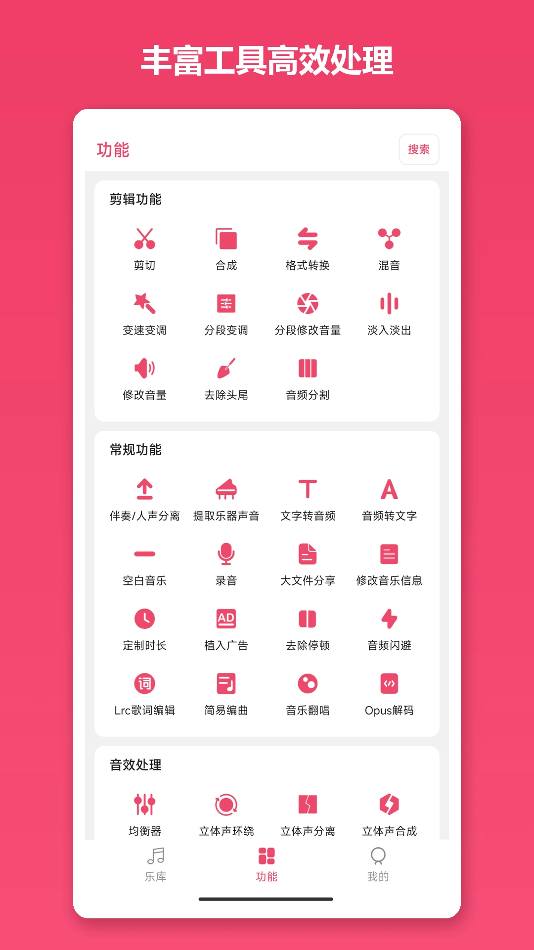 音乐剪辑截图