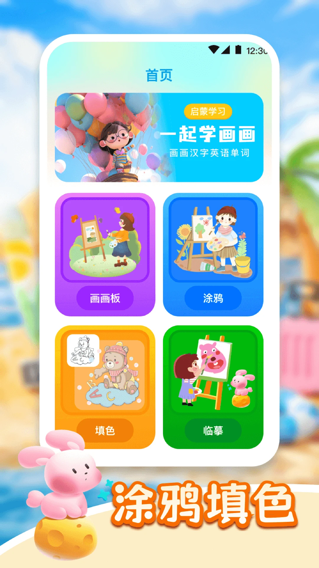 涂鸦截图