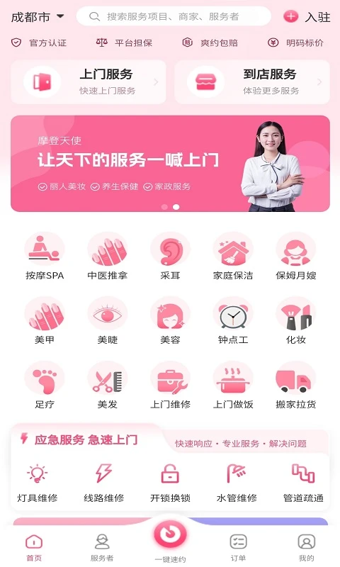 摩登天使截图