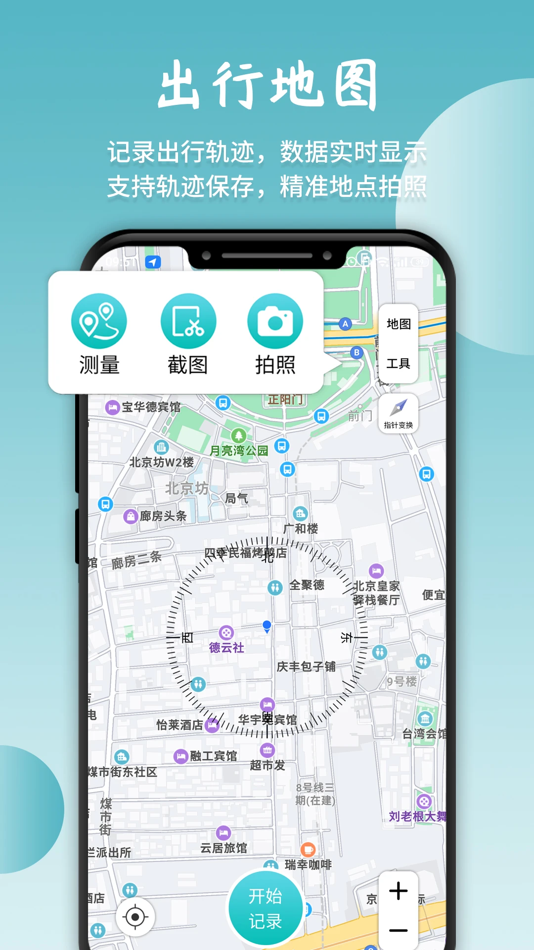 北极指南针截图