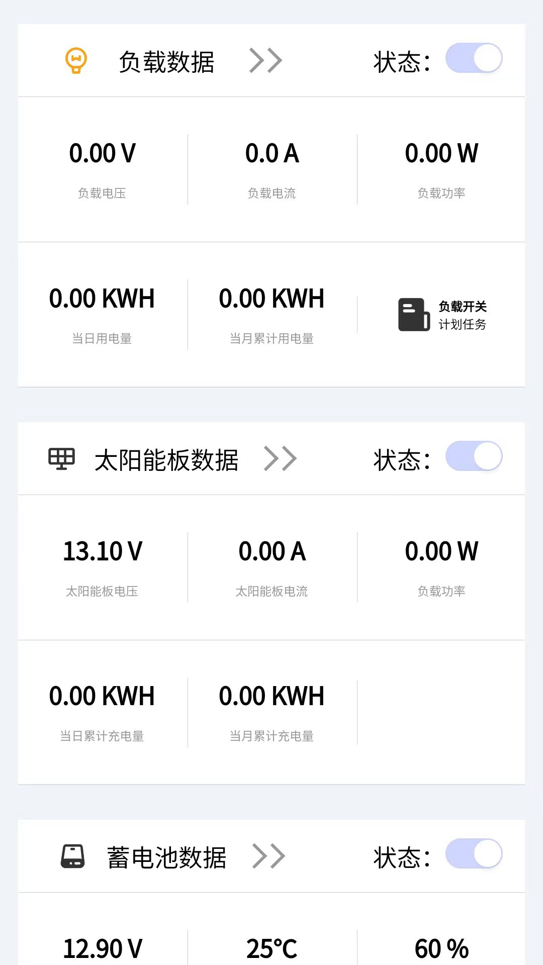 智云光伏截图