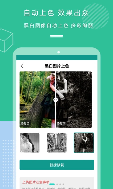 照片修复上色截图