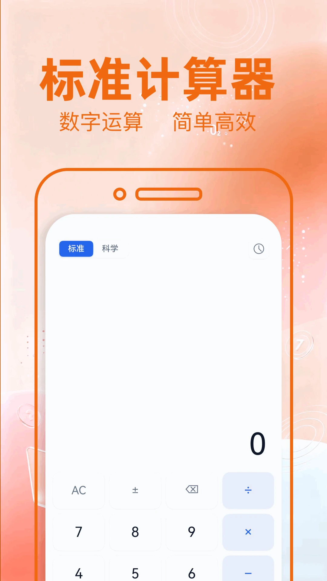 普通计算器截图