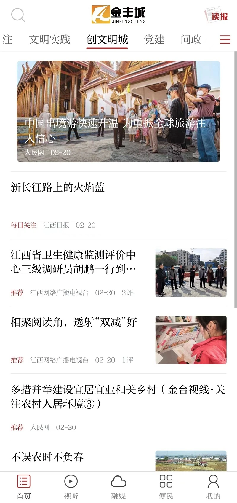 金丰城截图