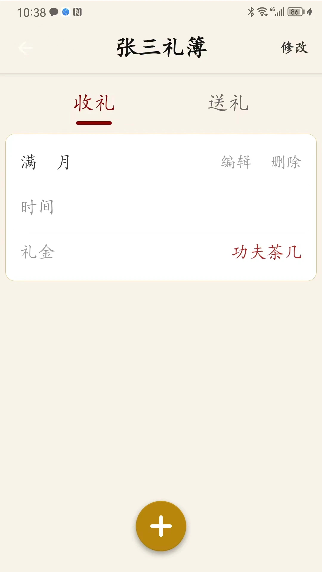 人情簿截图