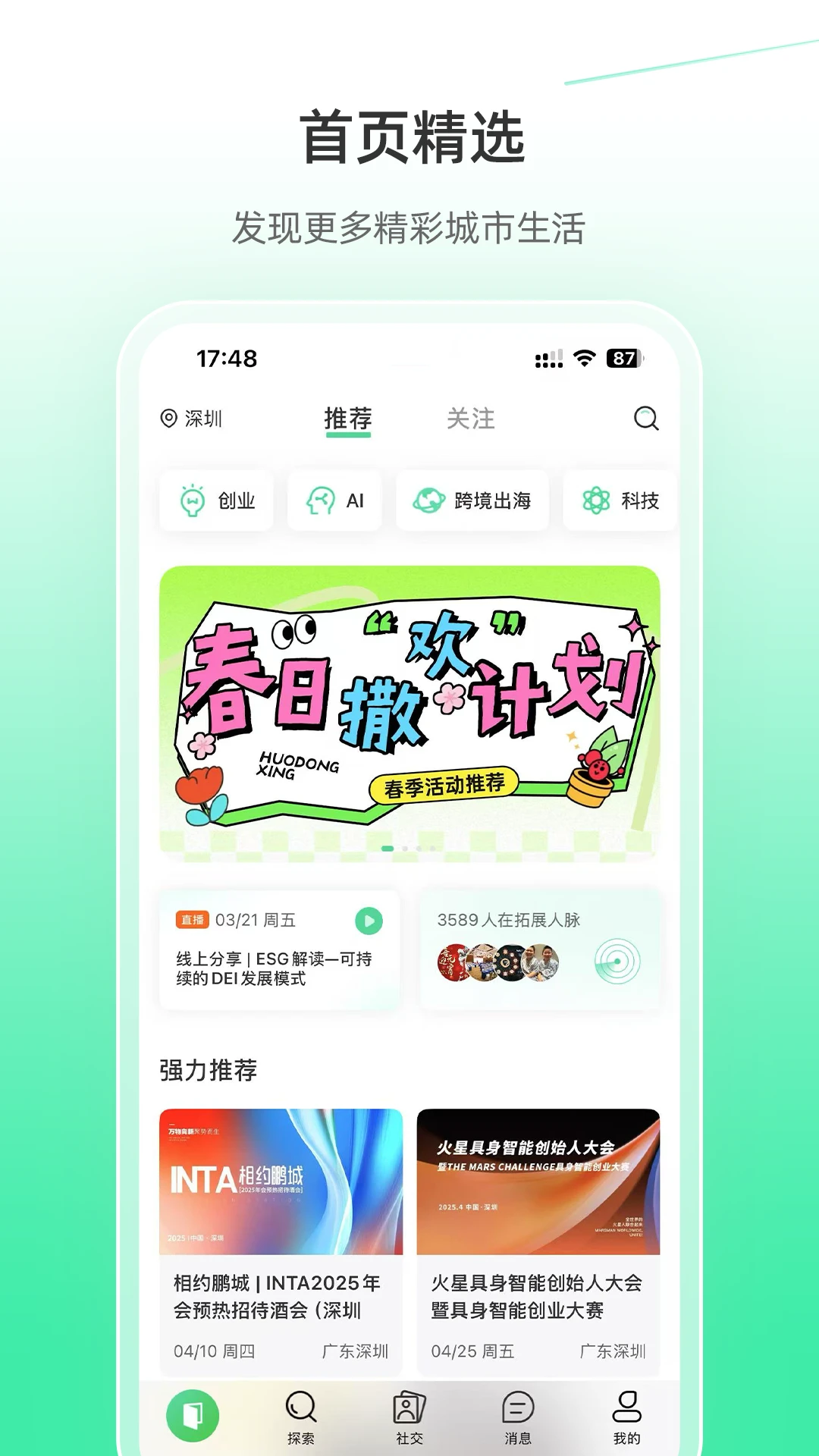 活动行截图