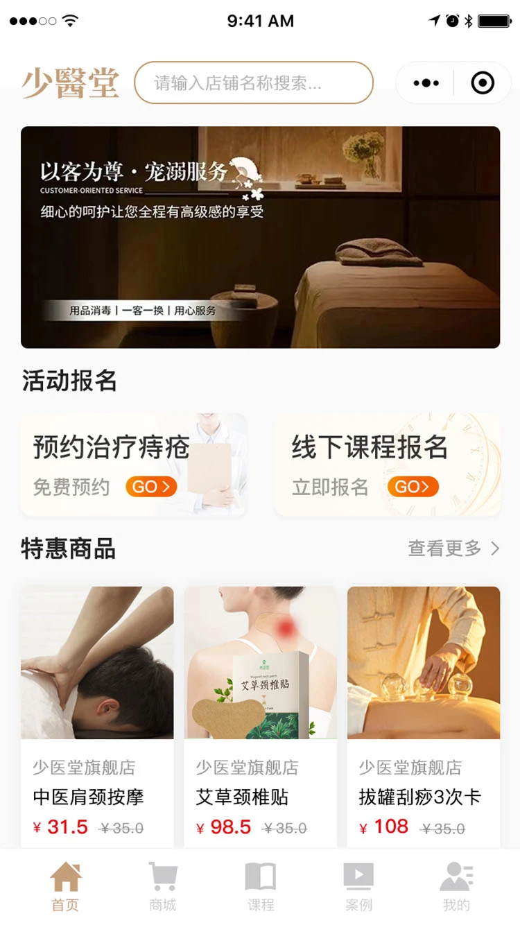 少医堂截图
