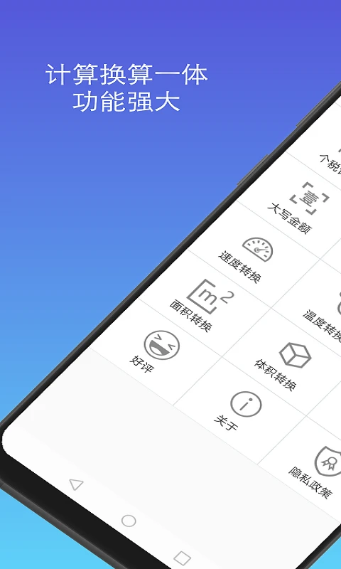 计算器换算截图