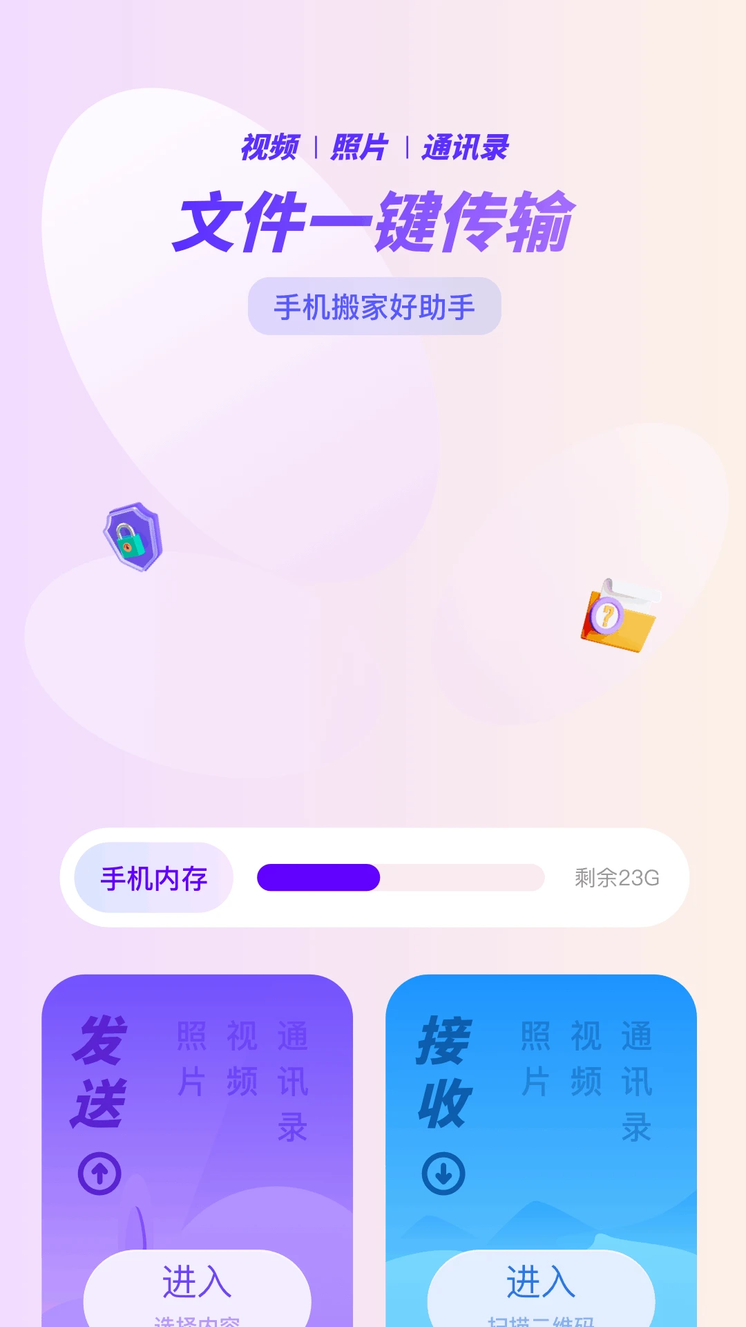 手机换机搬家助手截图