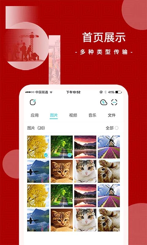 闪传截图