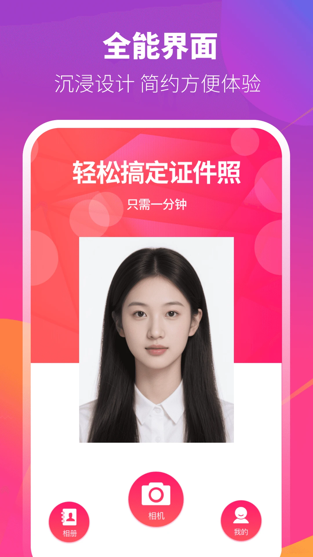 证件照相机截图
