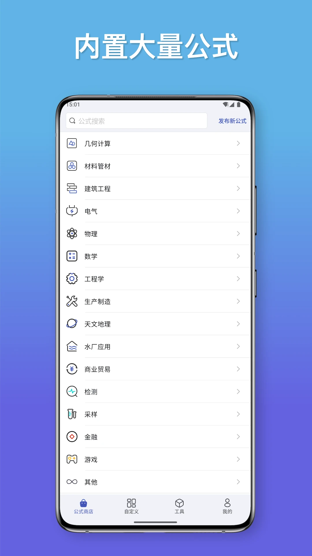 公式计算器截图