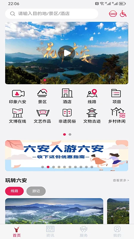 六安文旅截图