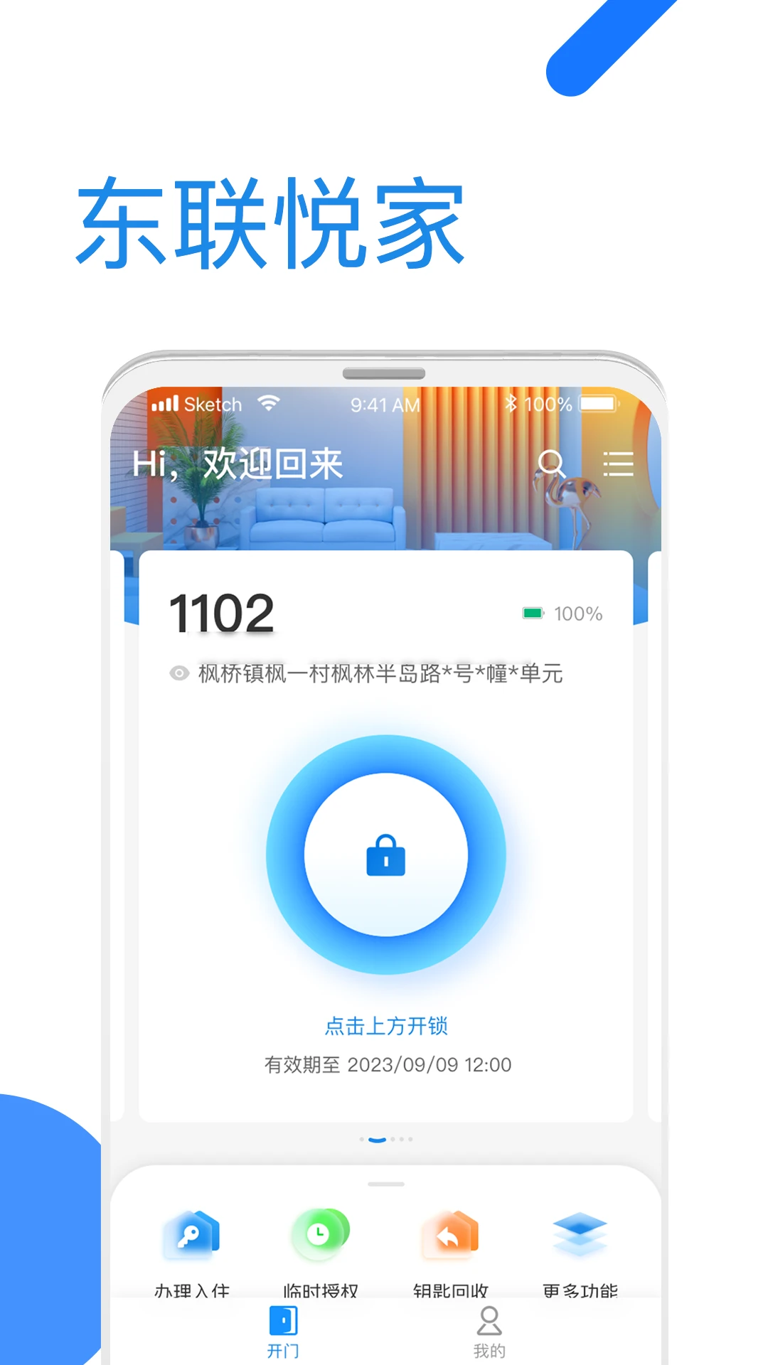 全民东联悦家截图