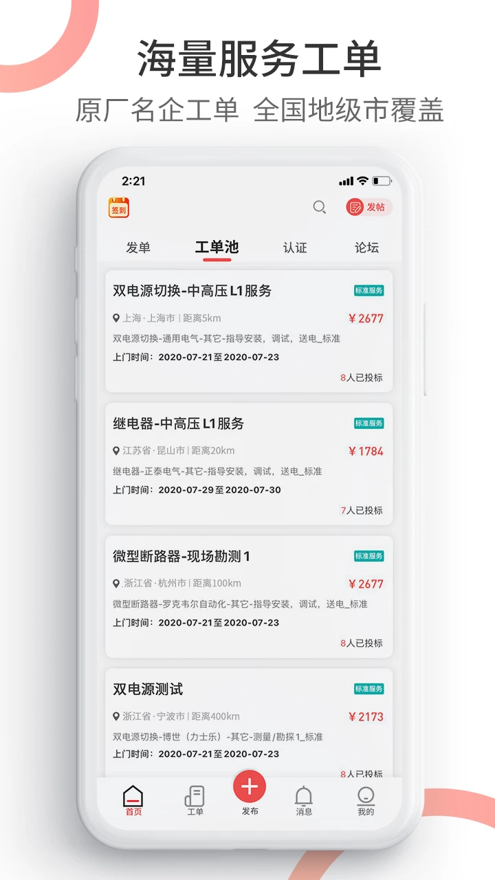 工业速派截图