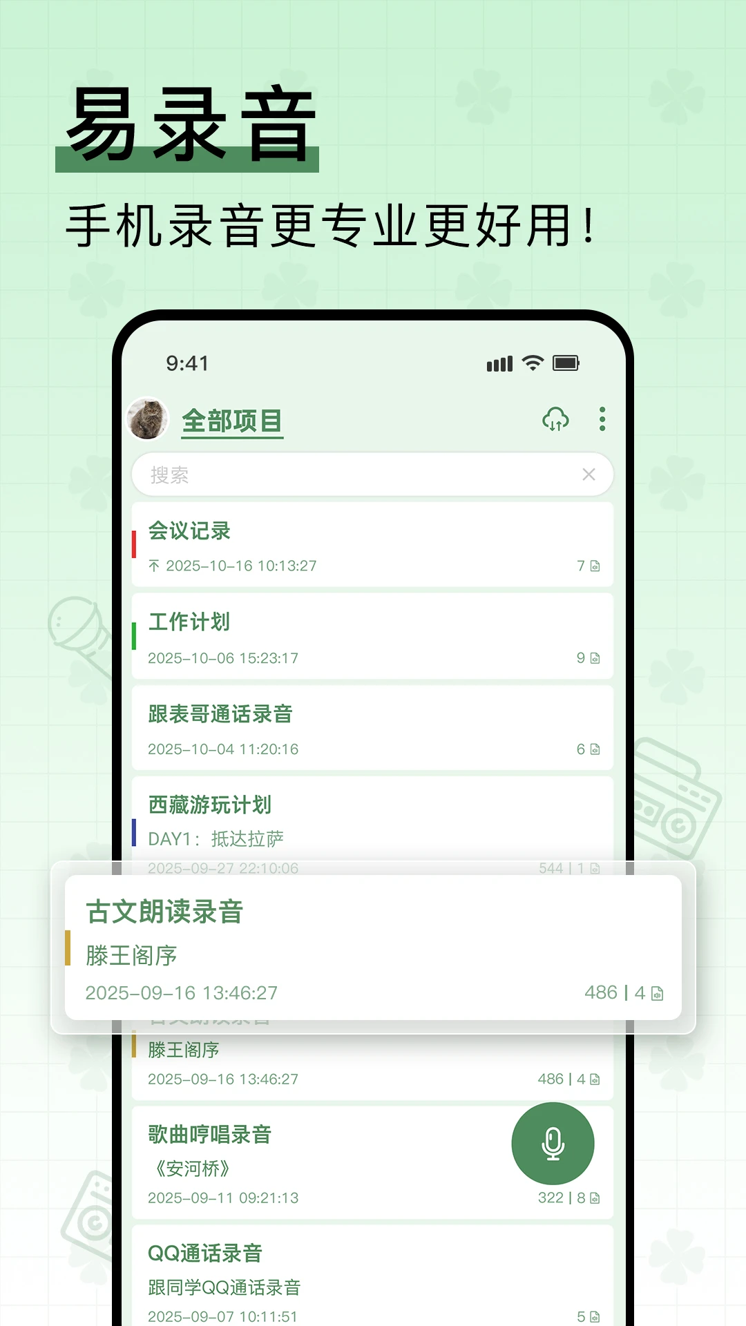 易录音截图