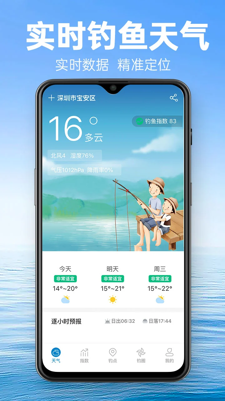 钓鱼通截图