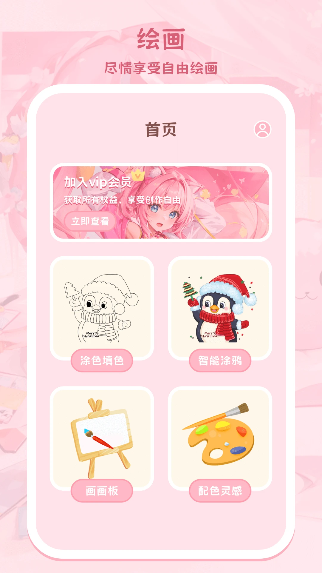 色采画画大师截图