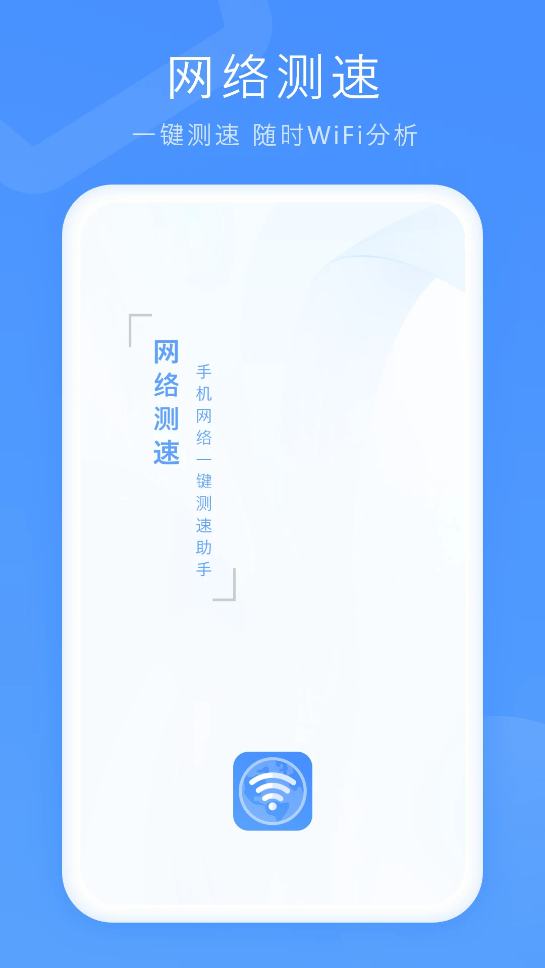 WiFi测速截图