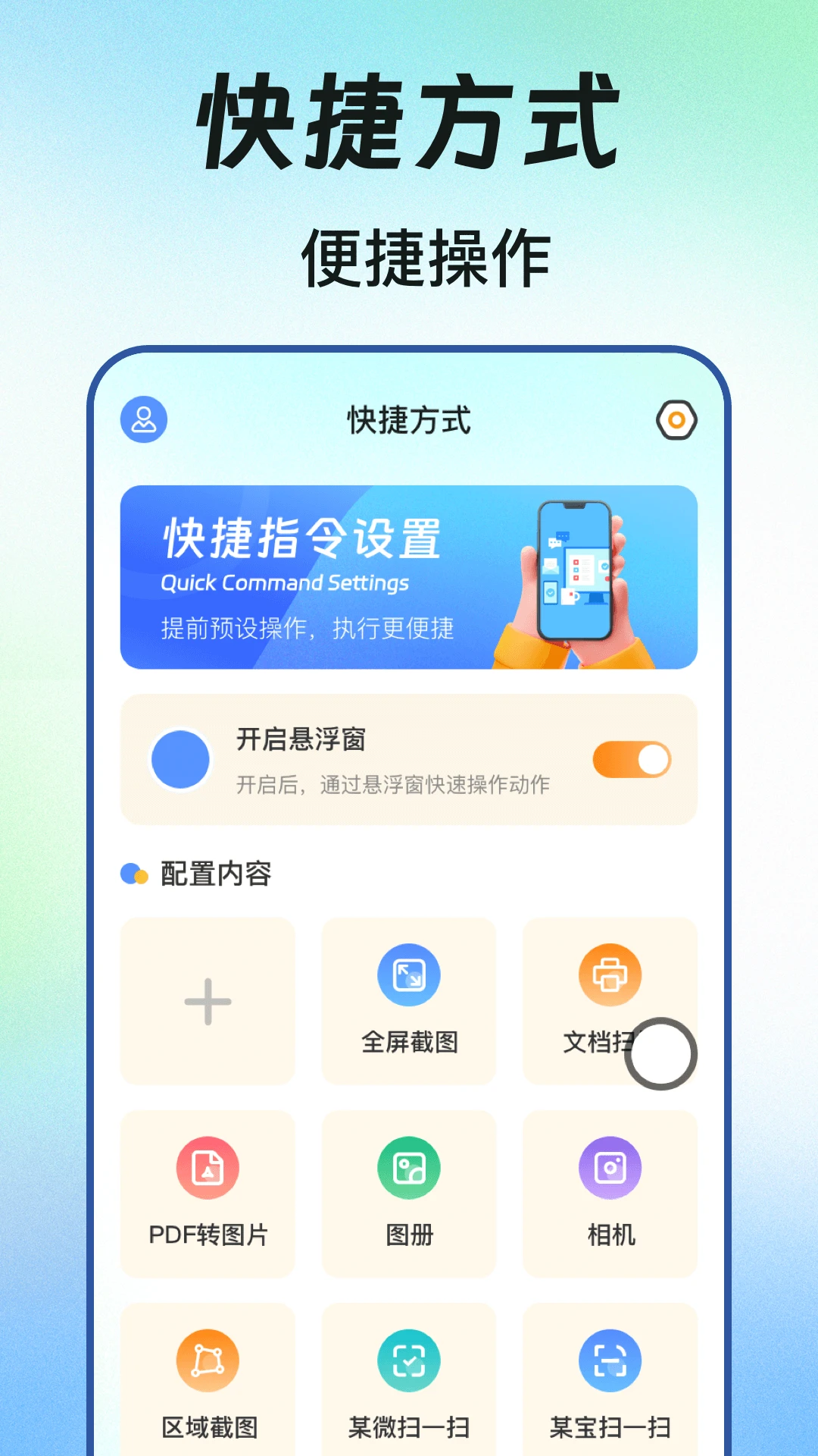 快捷方式截图