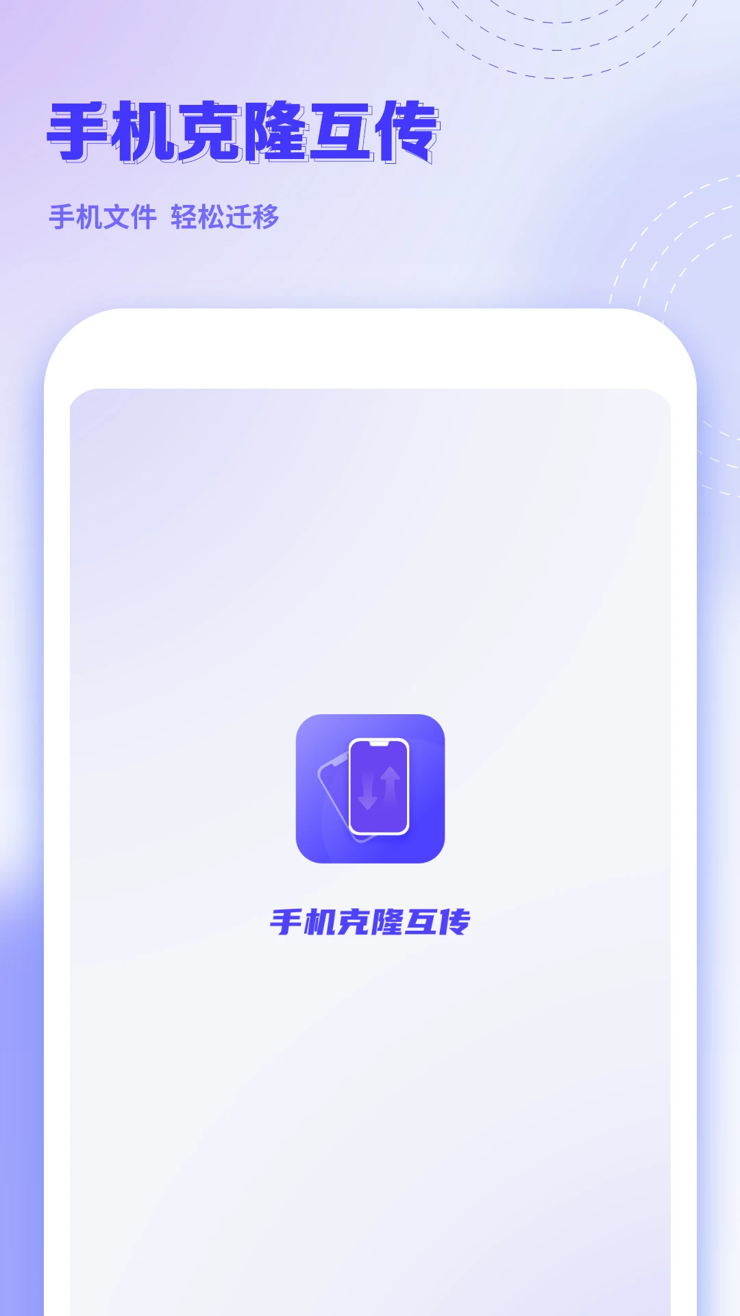 手机克隆互传截图