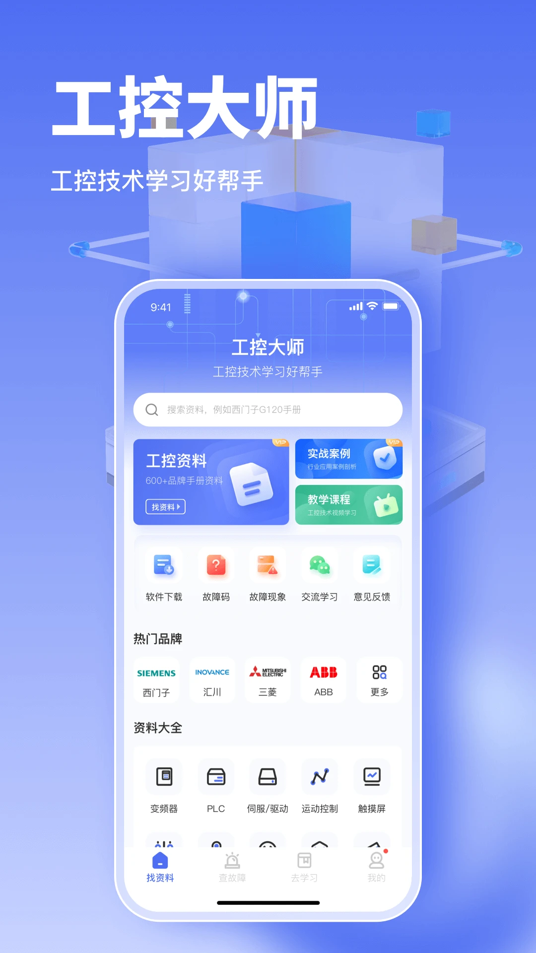 工控大师截图