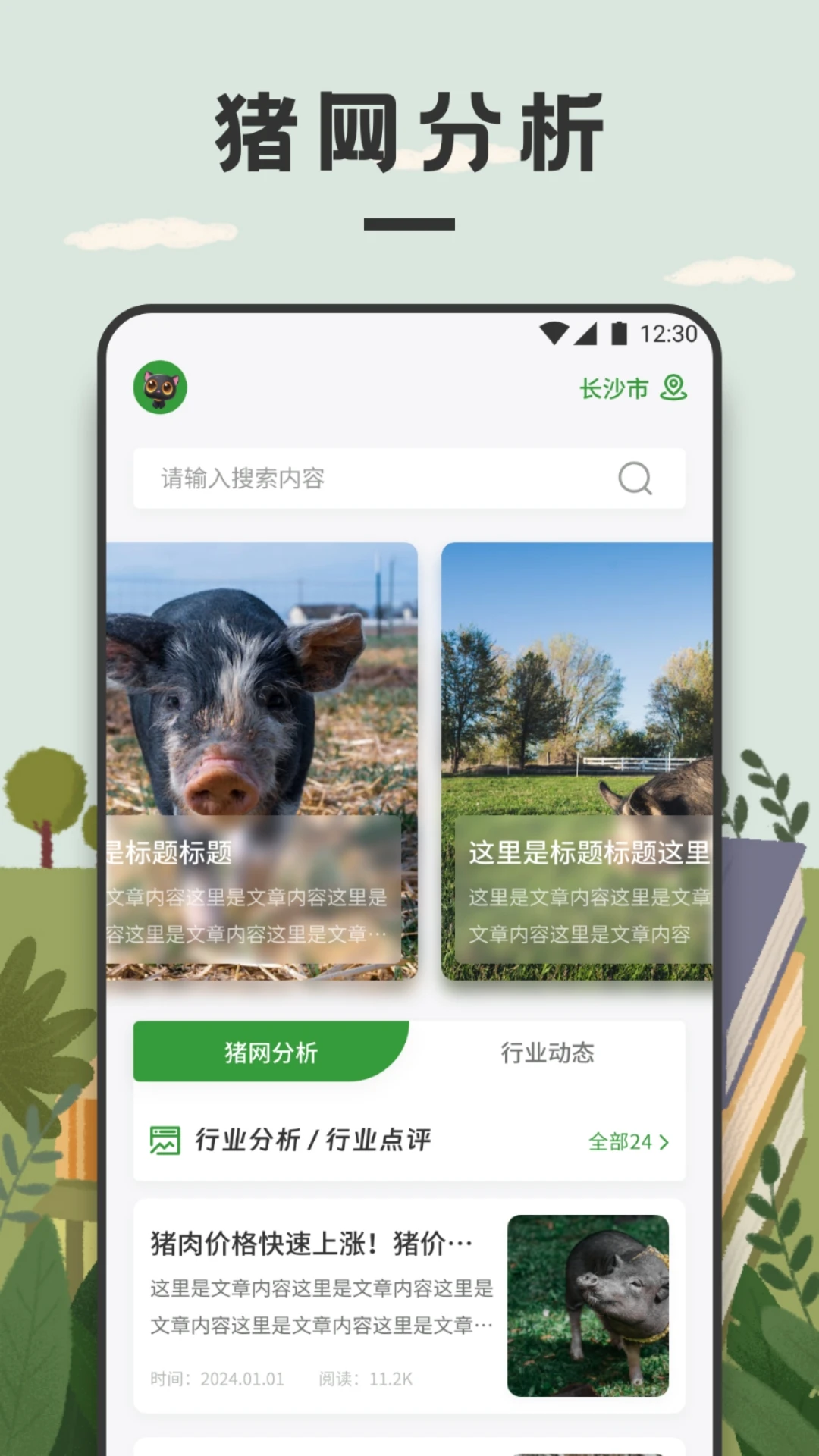 全民养猪场截图