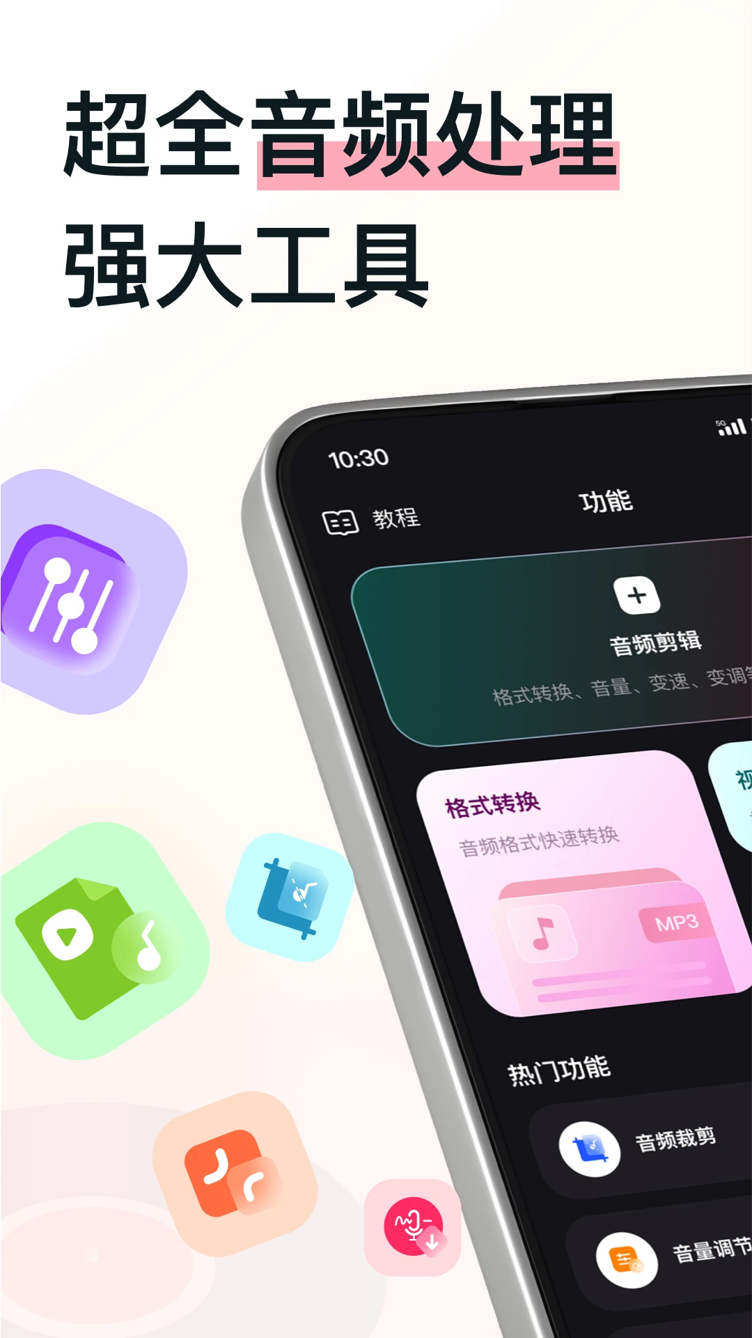 MP3转换助手截图