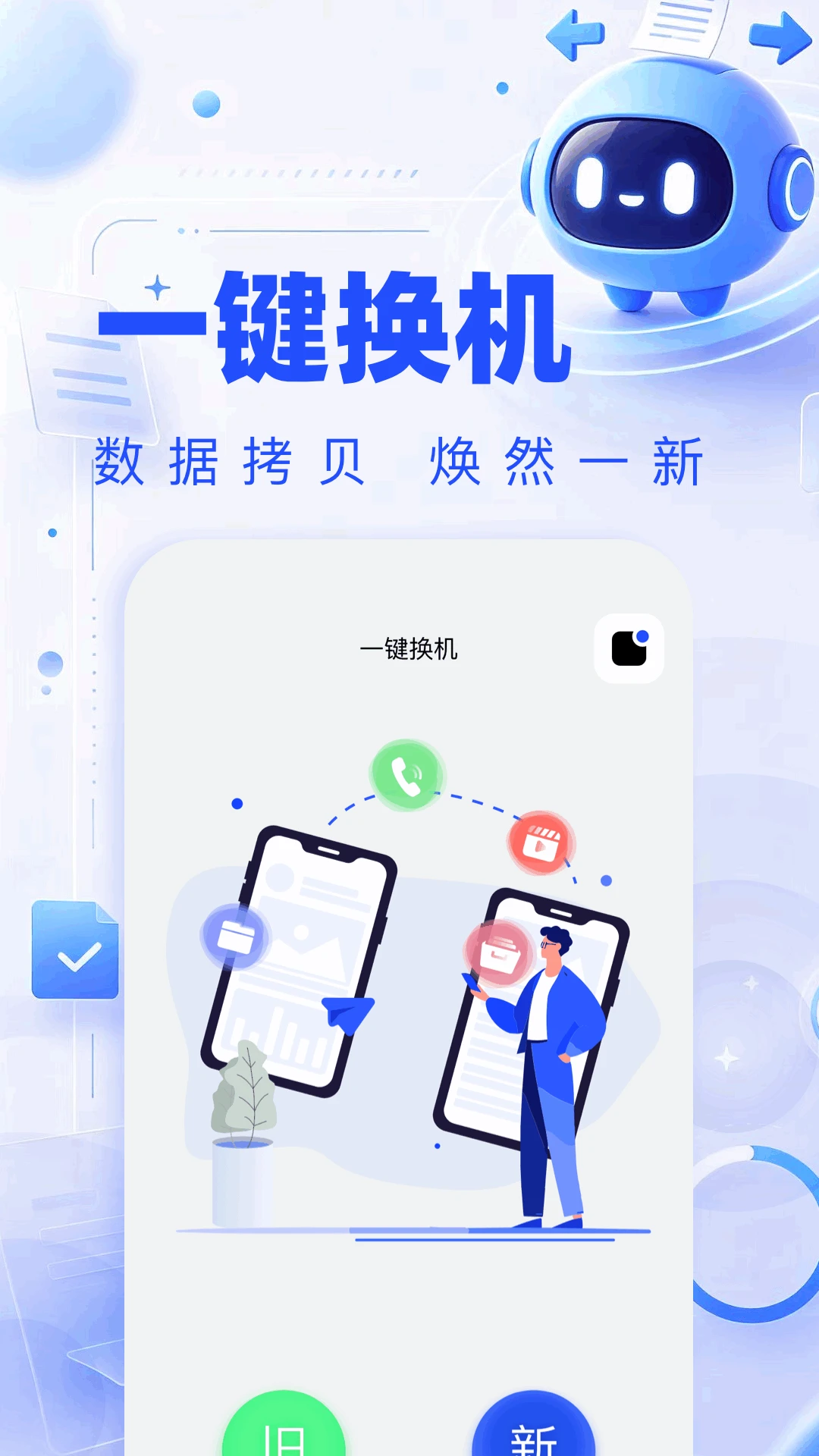 传输助手截图