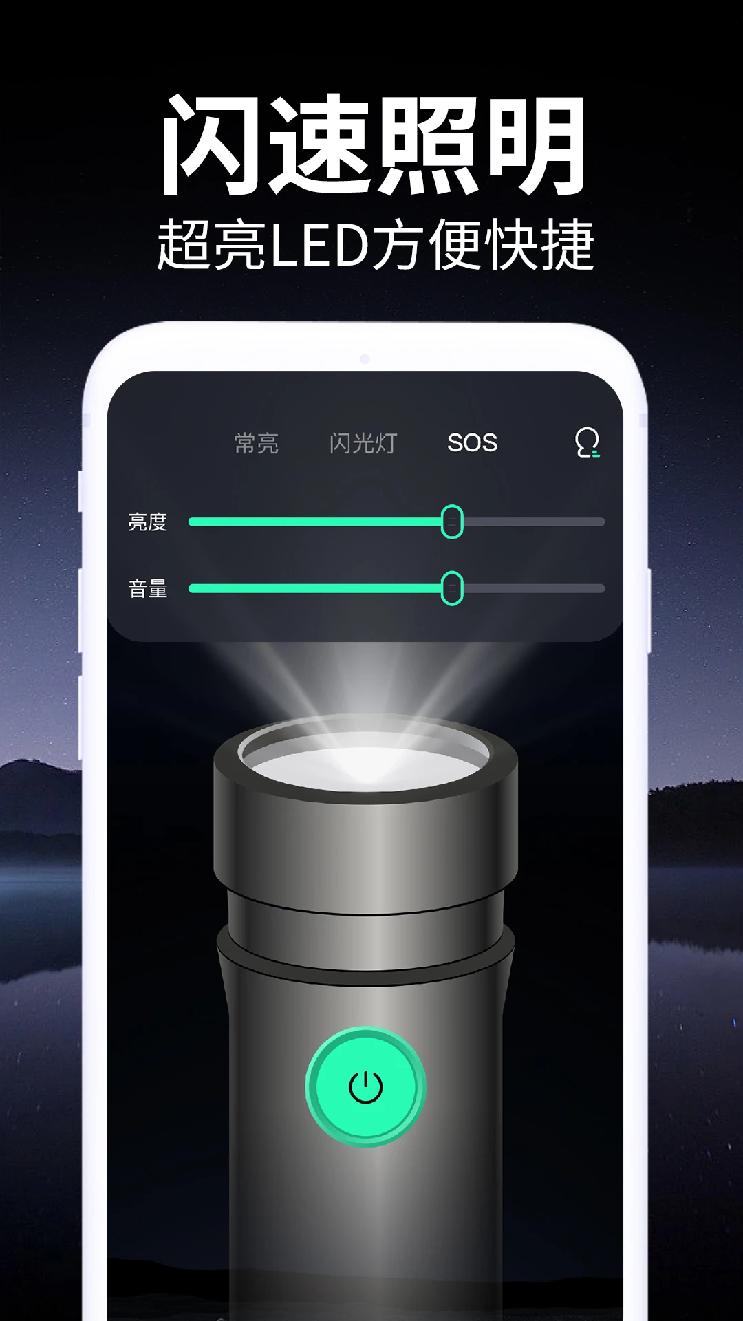 免费超级亮手电筒截图