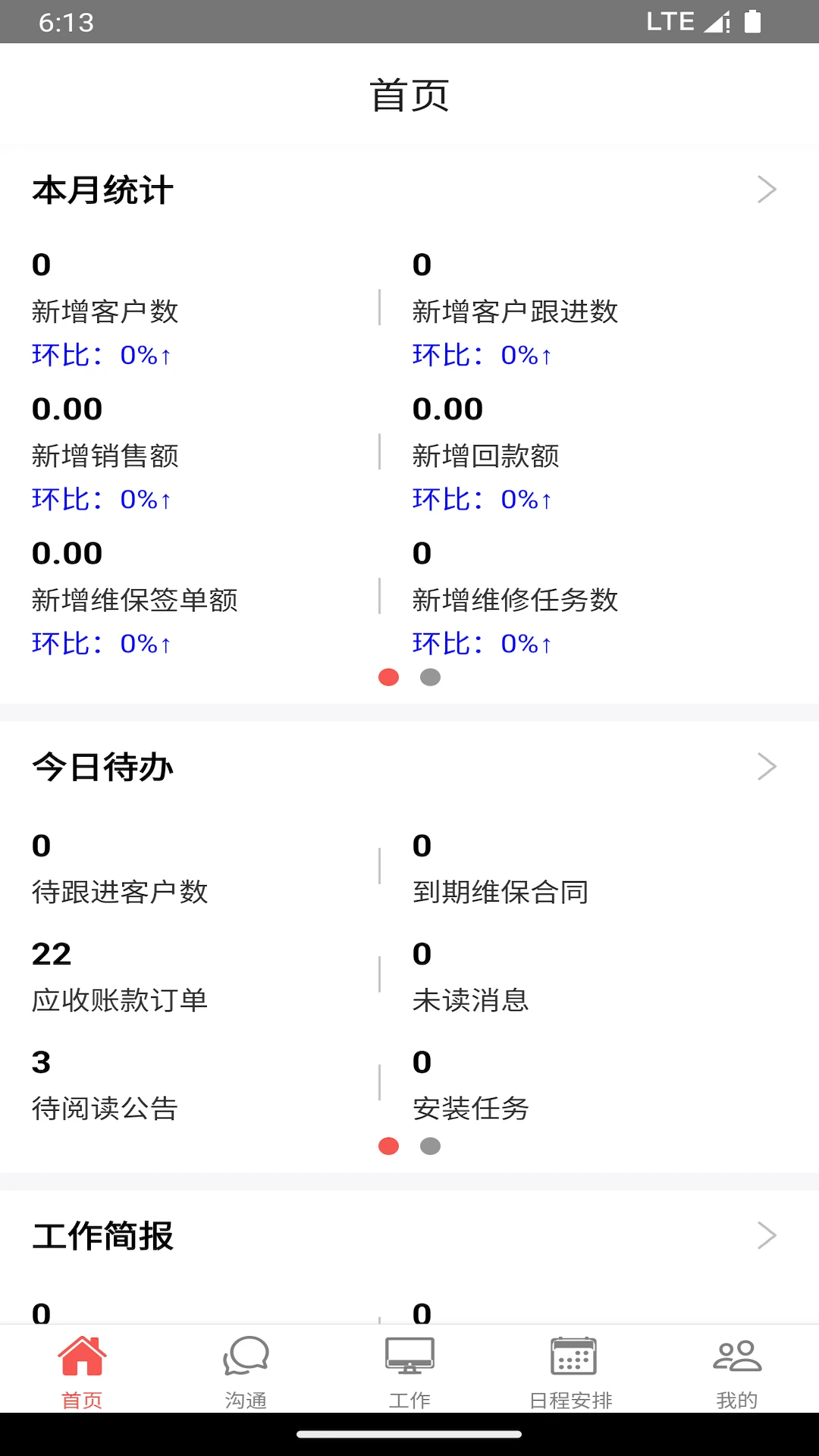 35CRM截图
