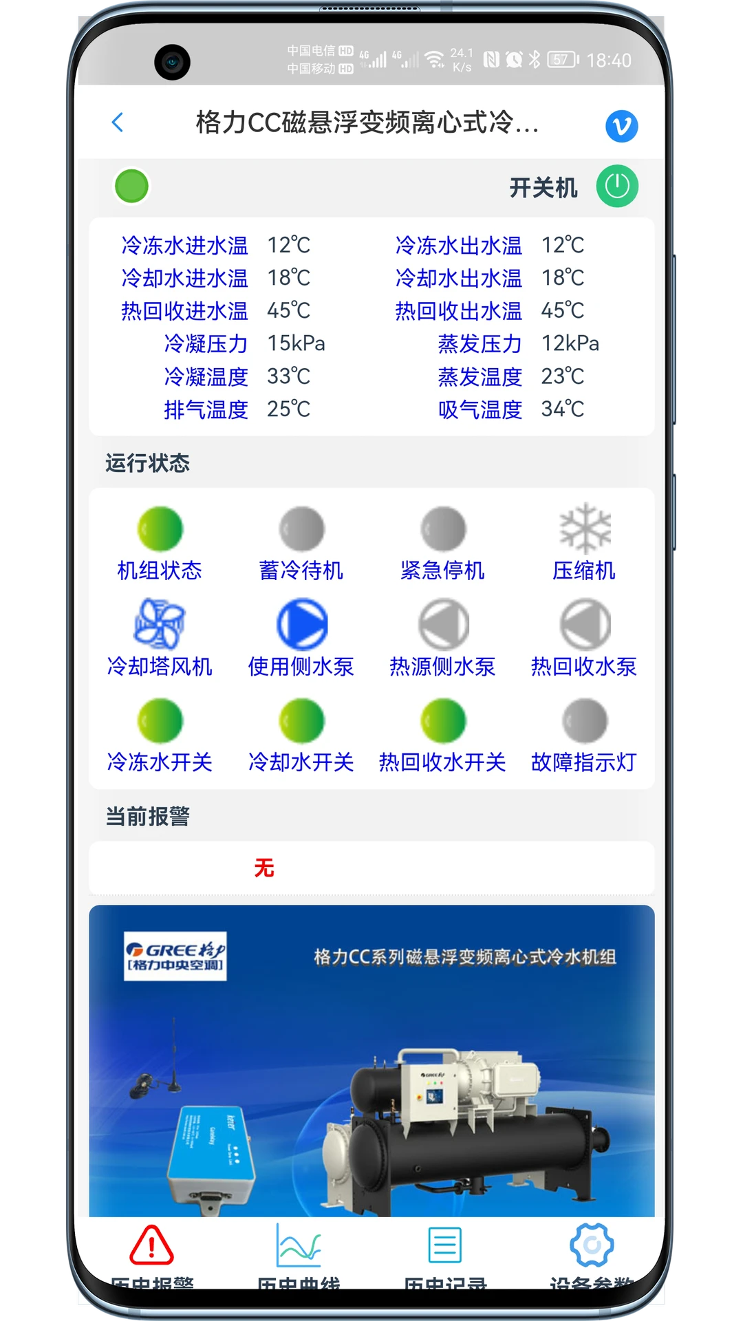 科特物联截图