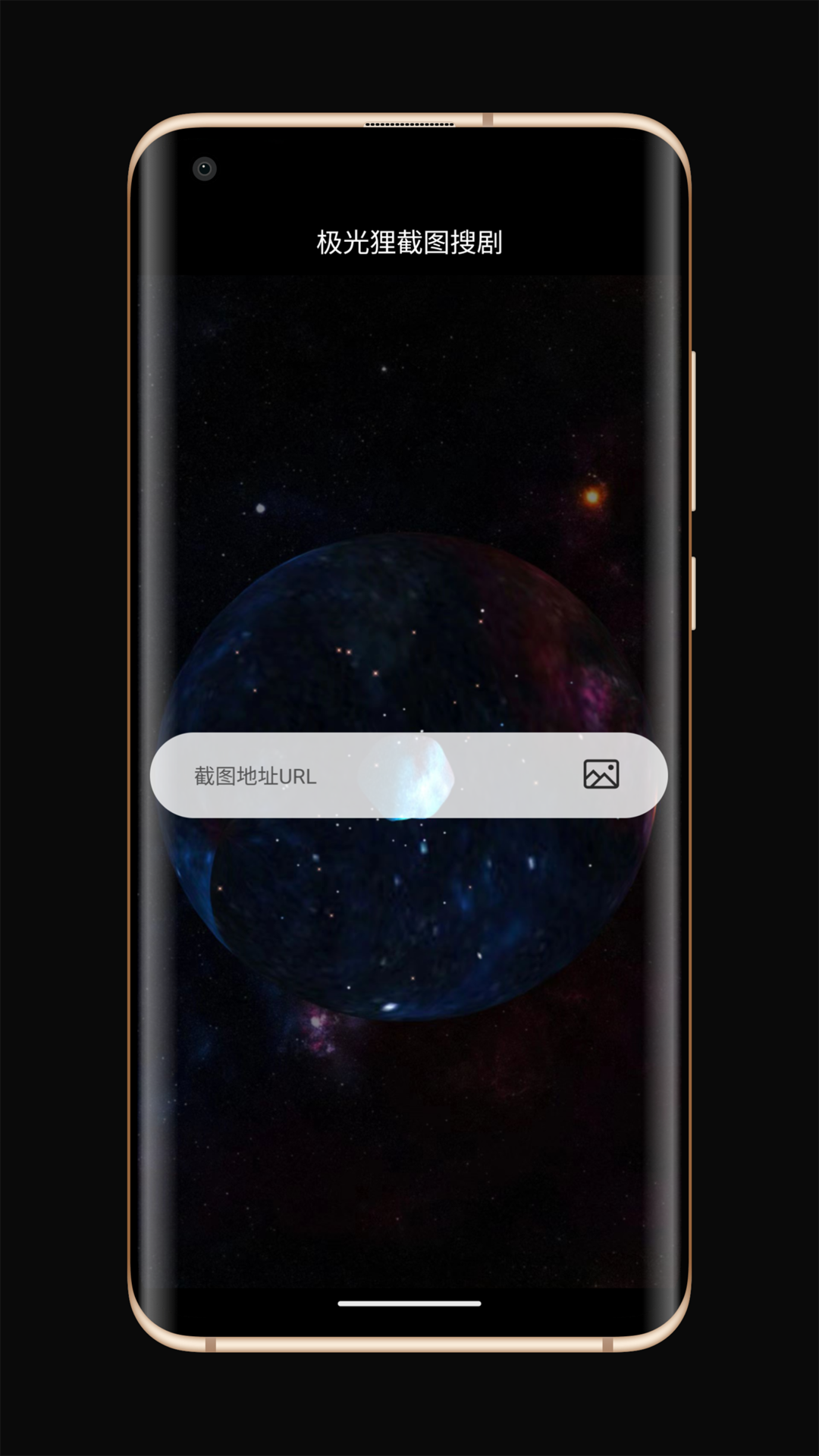 极光狸截图搜剧截图