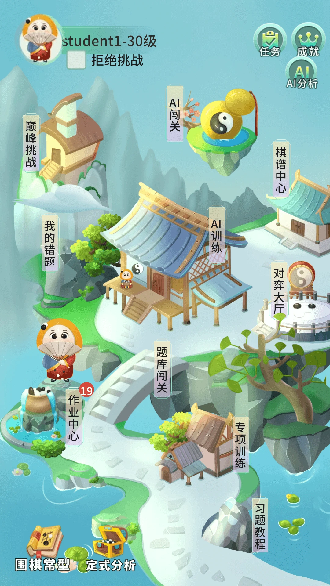 隐智棋盘课堂截图