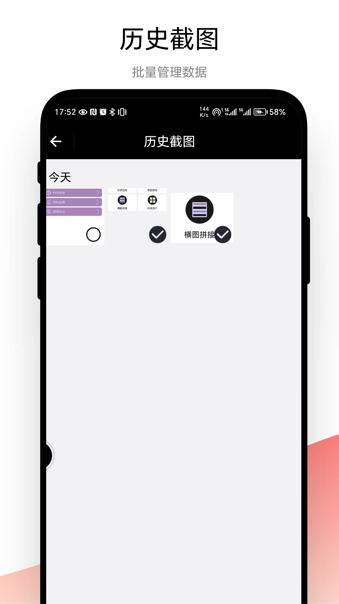 不规则截图截图