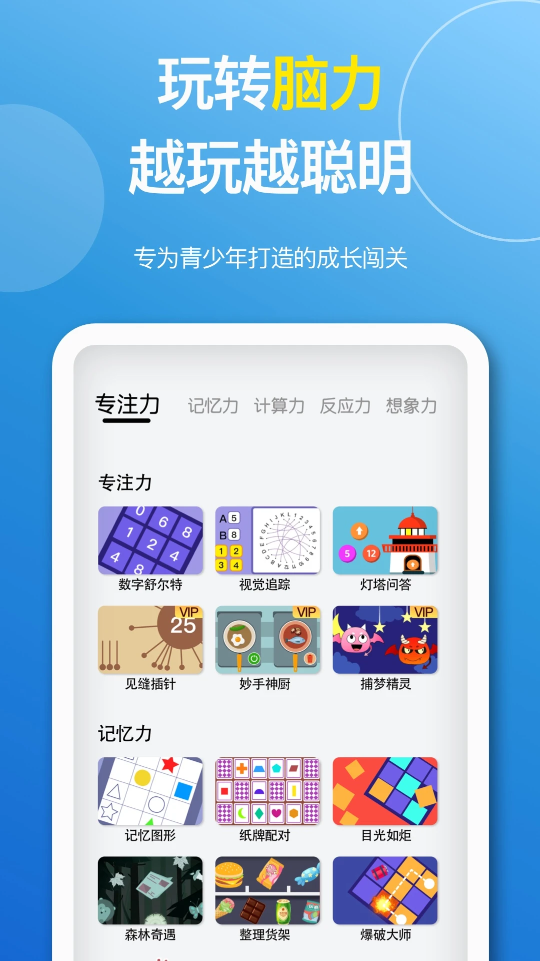 智力星空截图