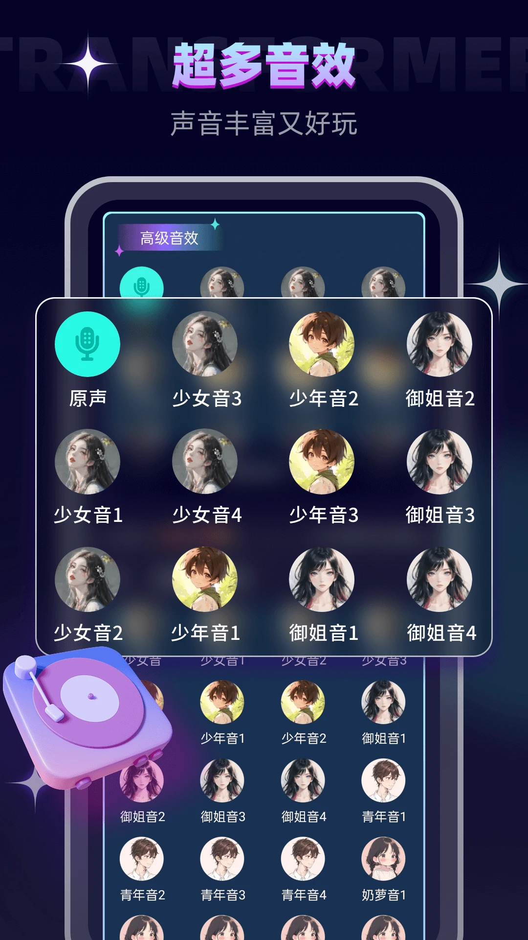 变声器软件截图