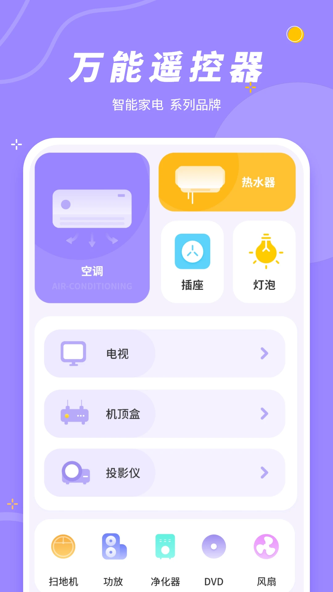 手机控制空调截图