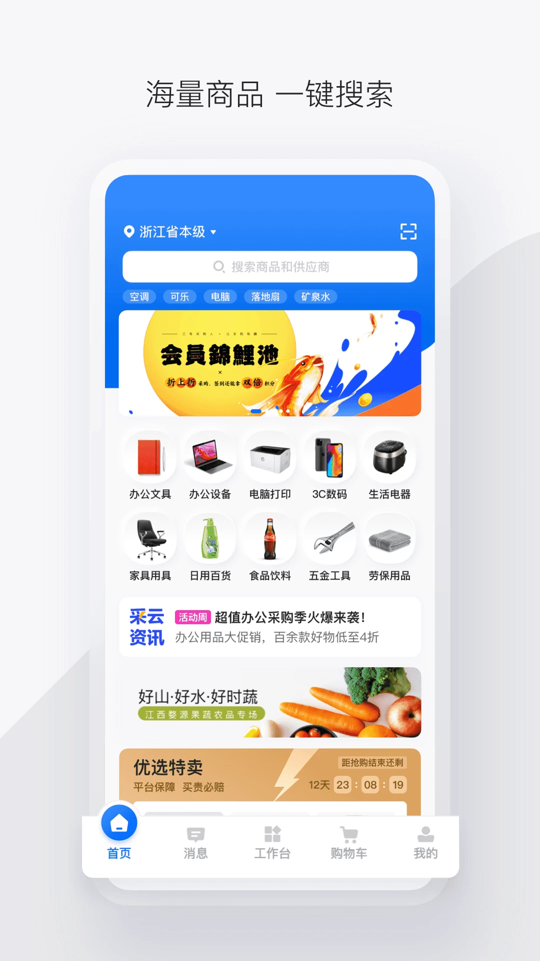 政采云截图