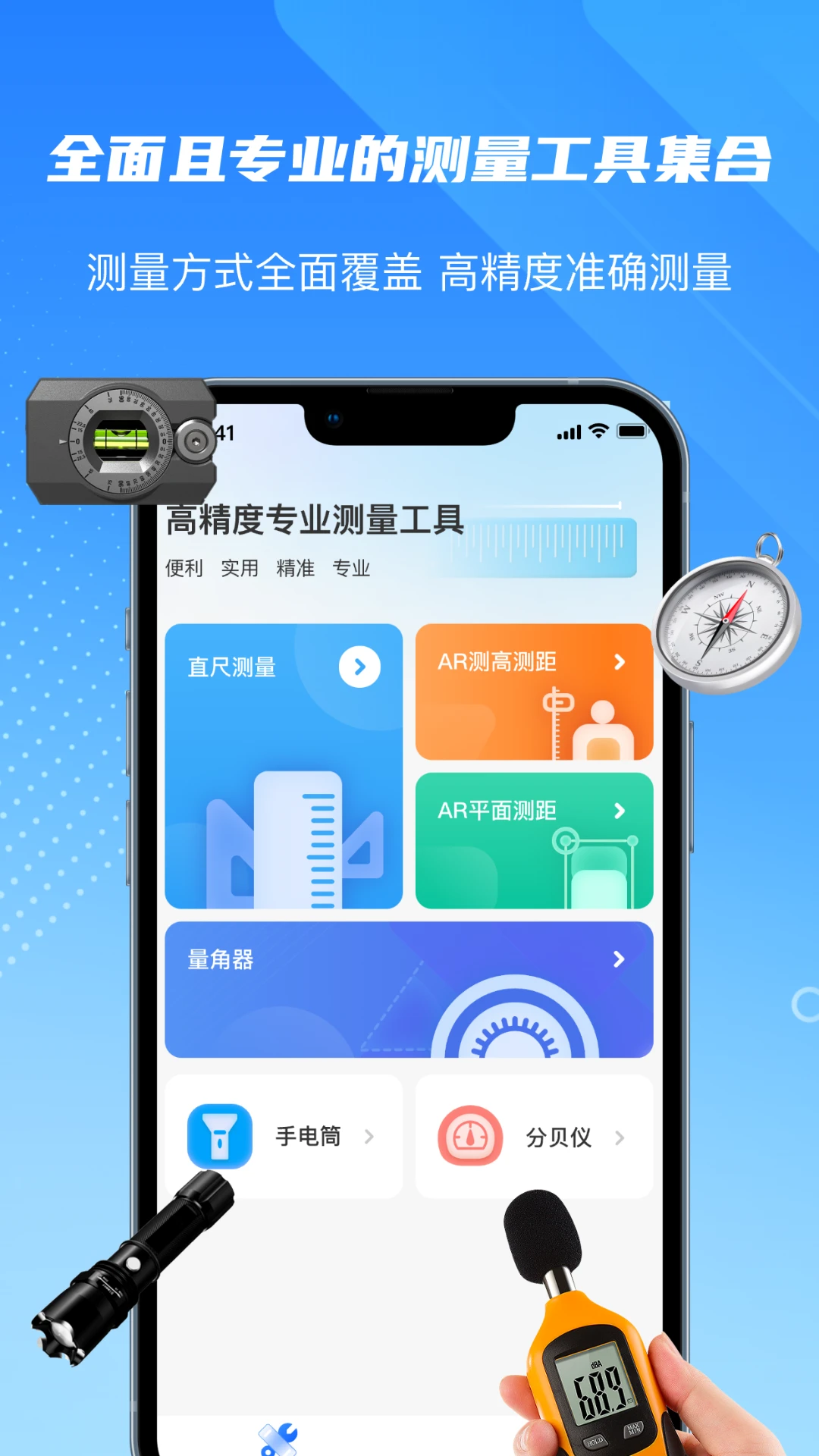 尺子精度测量度量仪截图