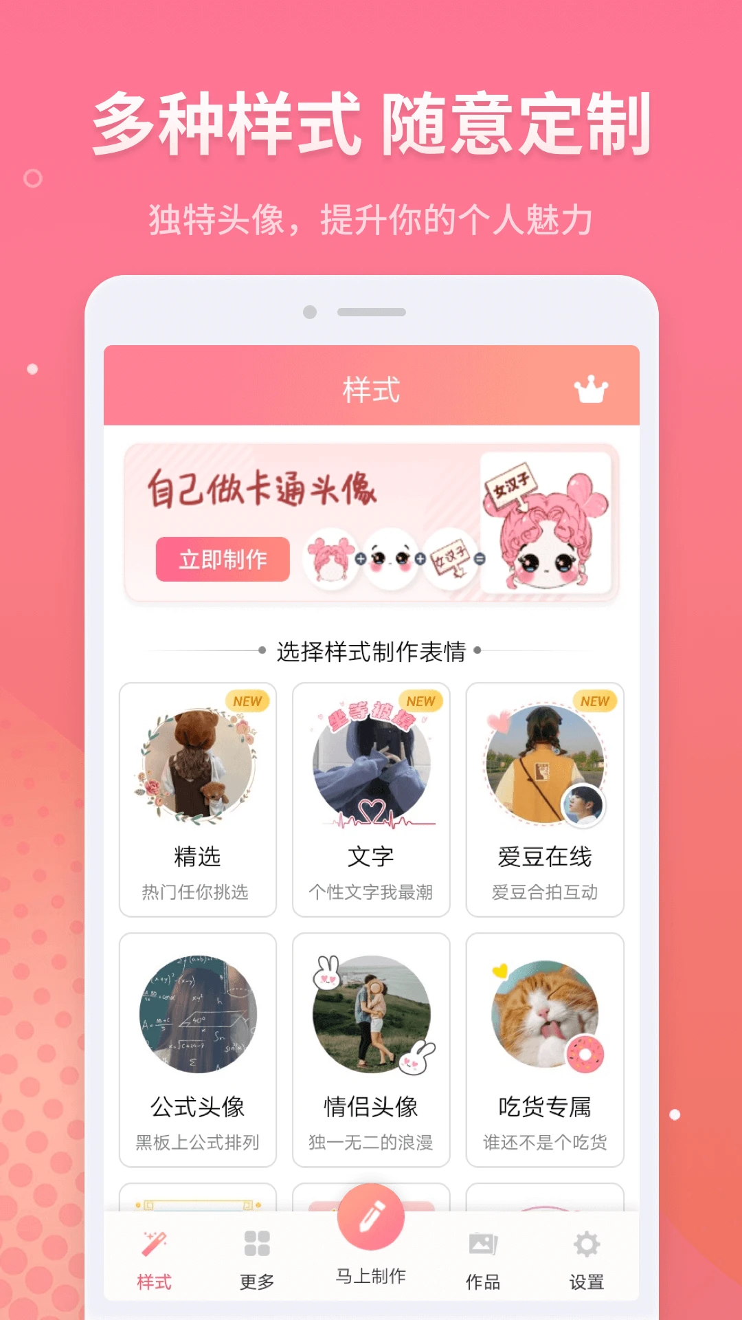 头像制作截图