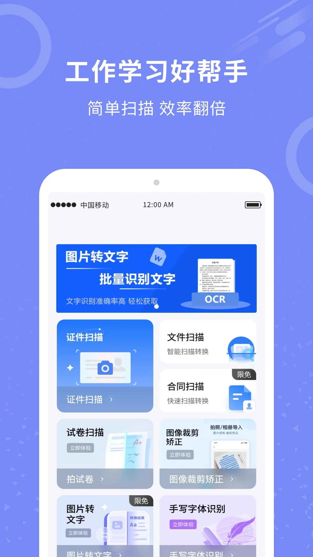 证件扫描王截图