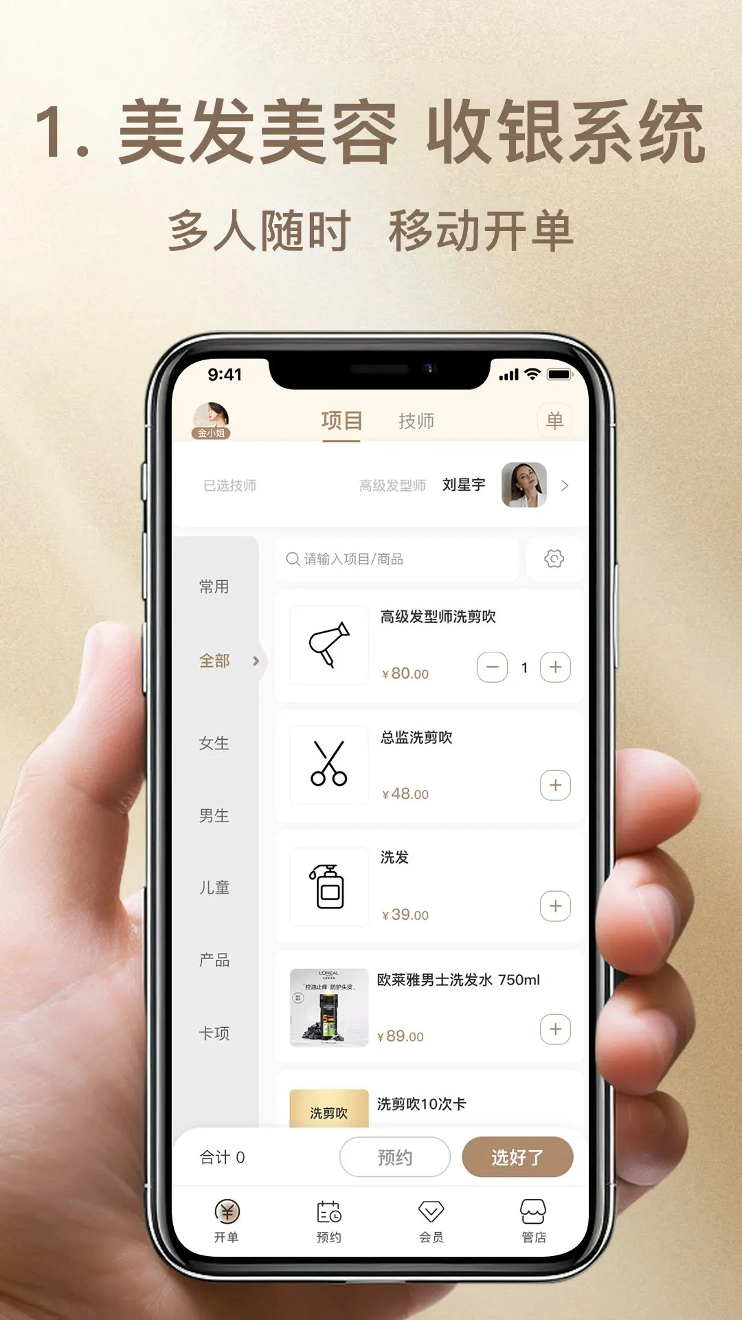 日进斗金美业截图