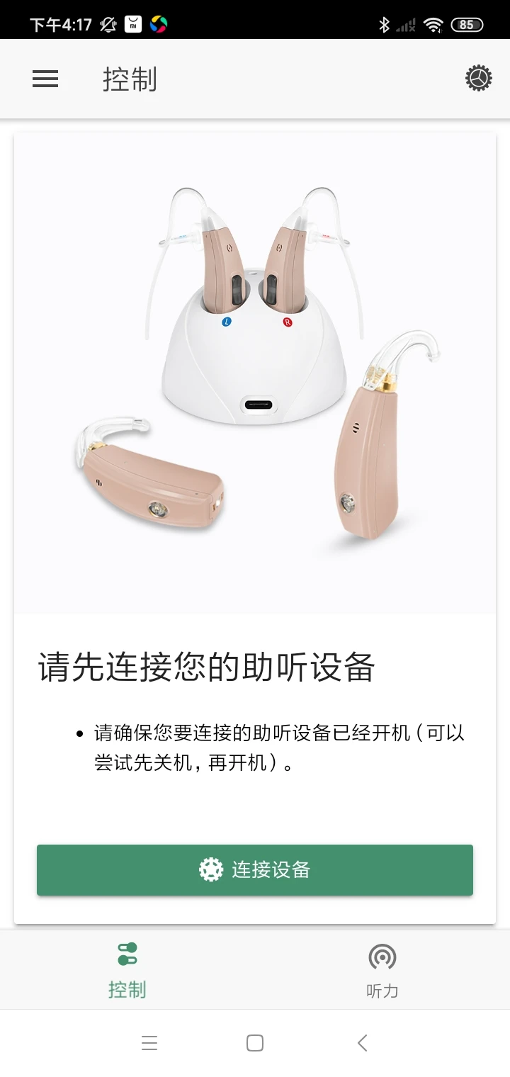 SoundWear截图