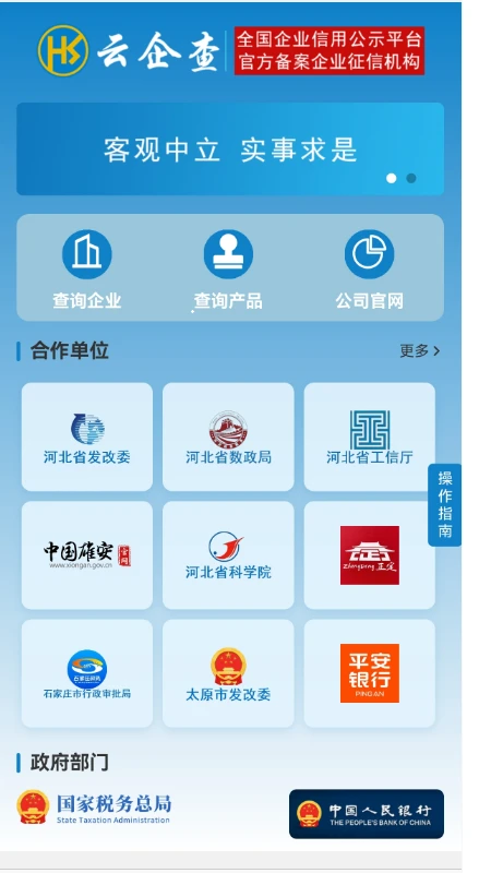 云企查截图