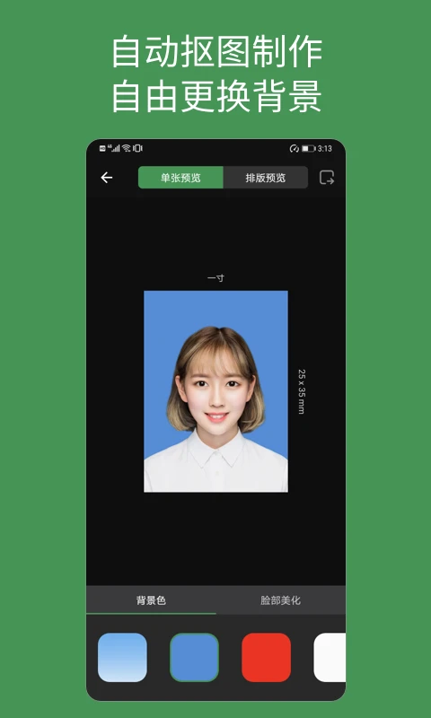 白描证件照截图