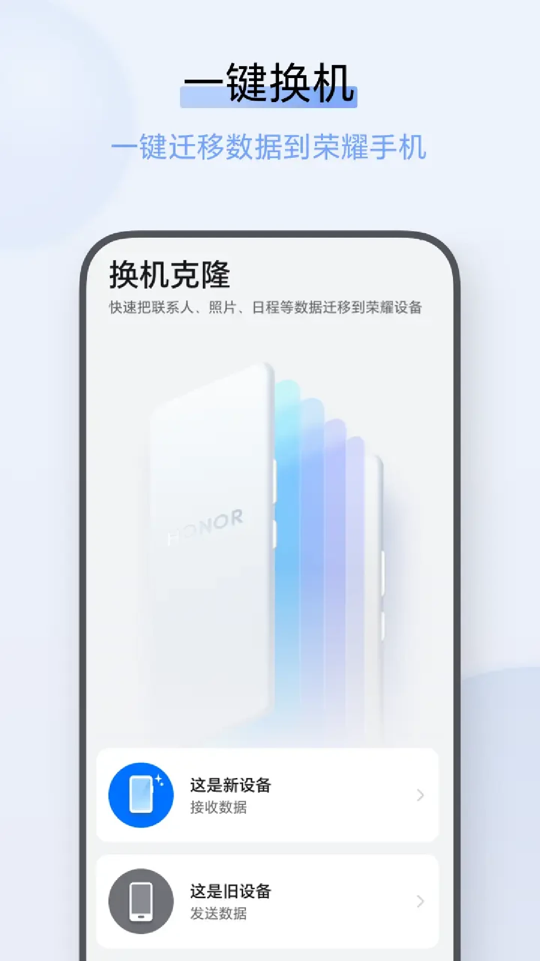 换机克隆截图