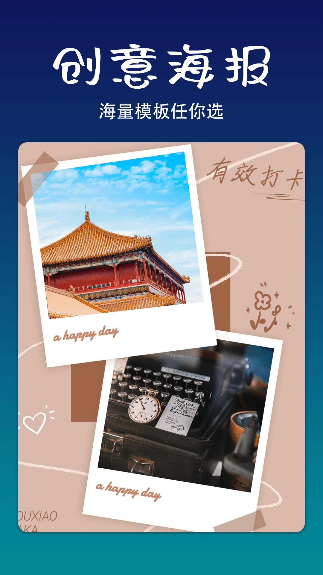 拼立得截图