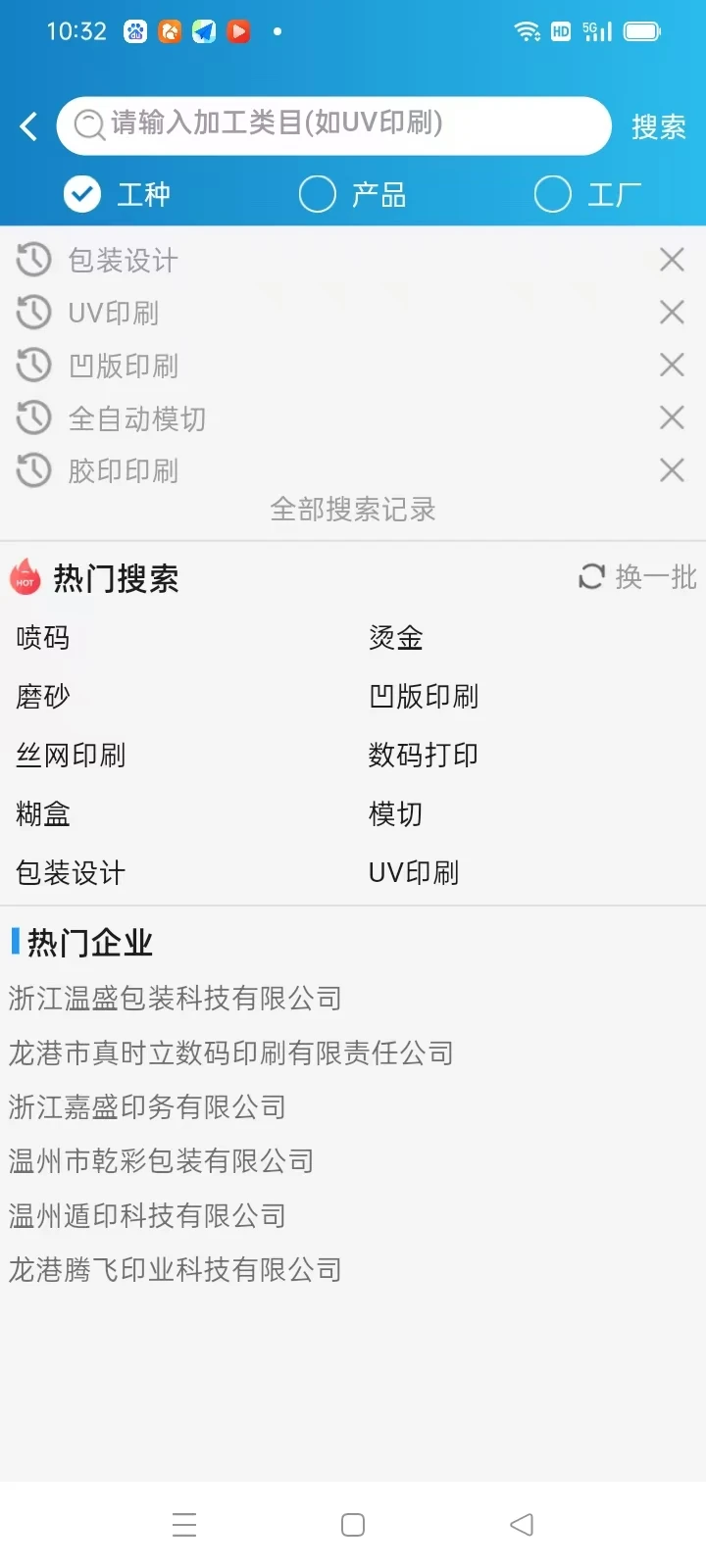 印查查截图