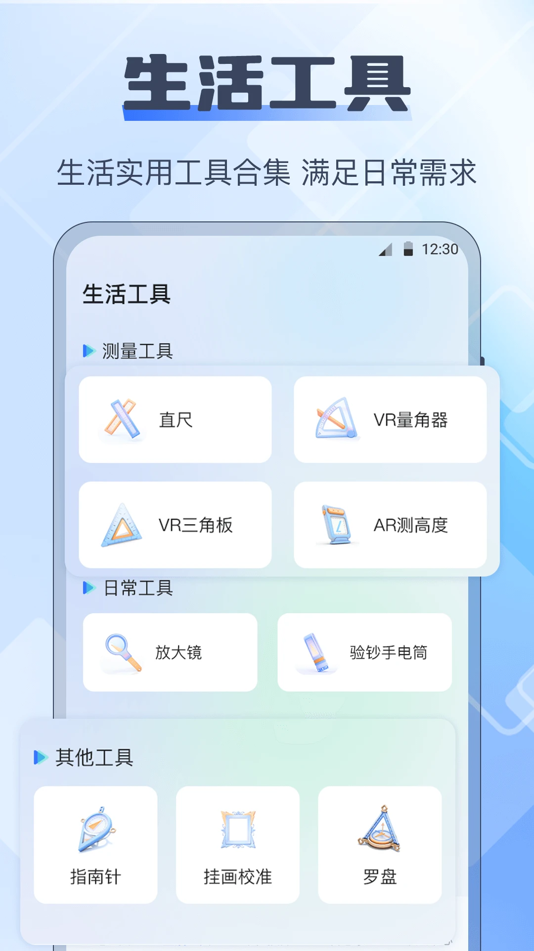 长度测量仪截图